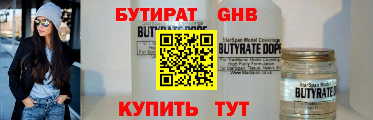 БУТИРАТ  Вход с VPN  Щёлково  Бутират жидкий экстази 