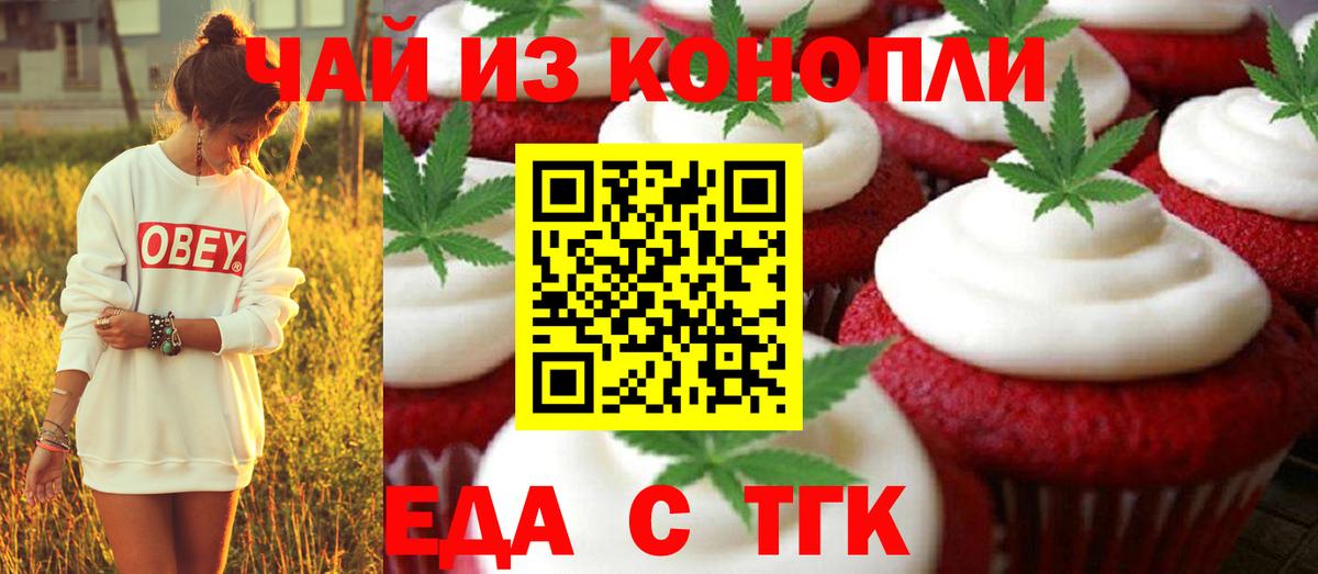 Еда ТГК конопля Щёлково
