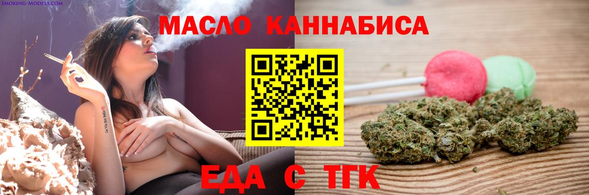 Еда ТГК марихуана  Вход с VPN  Щёлково 