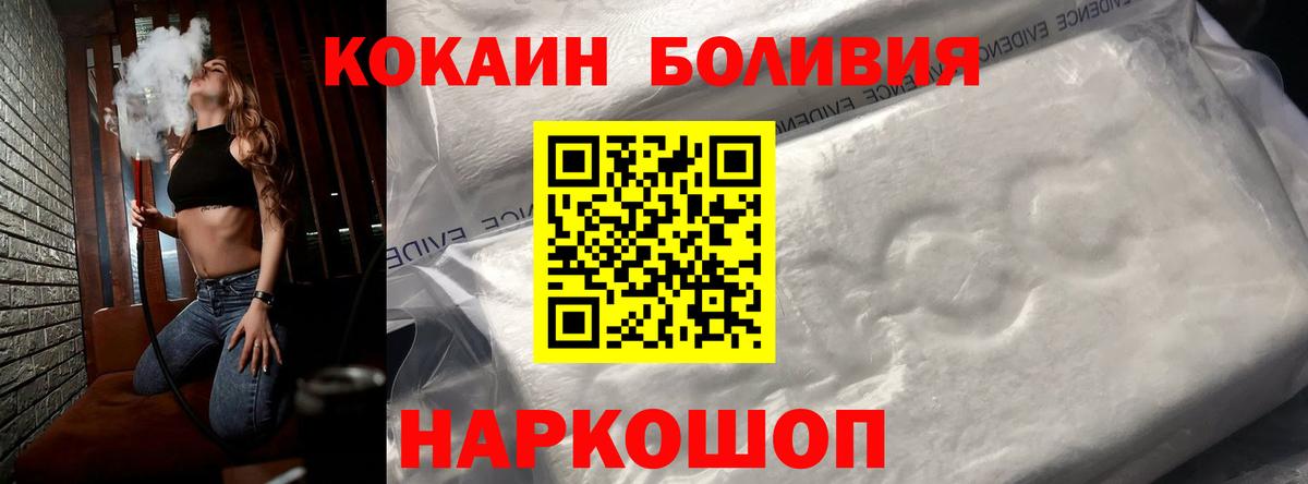 Cocaine Боливия  КОКАИН  КОКАИН Эквадор  Щёлково  Вход с VPN 